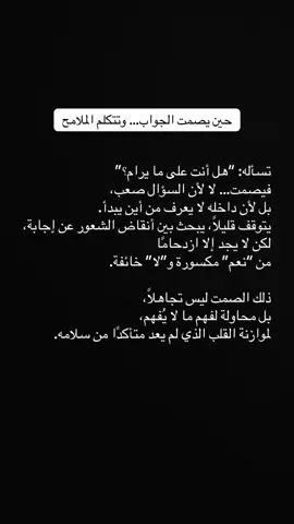 حين يصمت الجواب… وتتكلم الملامح