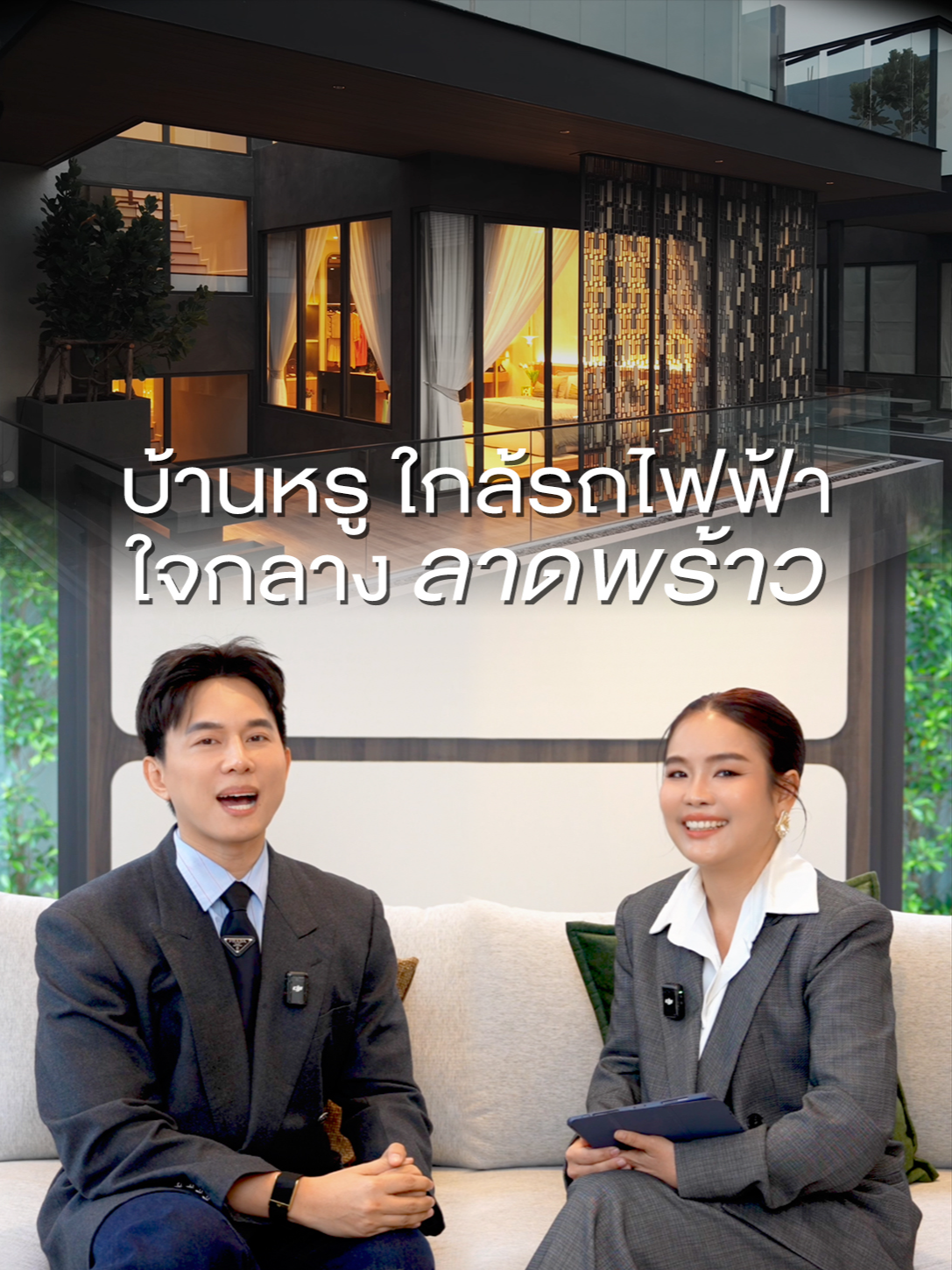 #hometalk บ้านหรูกับกูรูอสังหา #บ้านหรู #ลาดพร้าว 𝐓𝐇𝐈𝐑𝐑𝐀 ลาดพร้าว