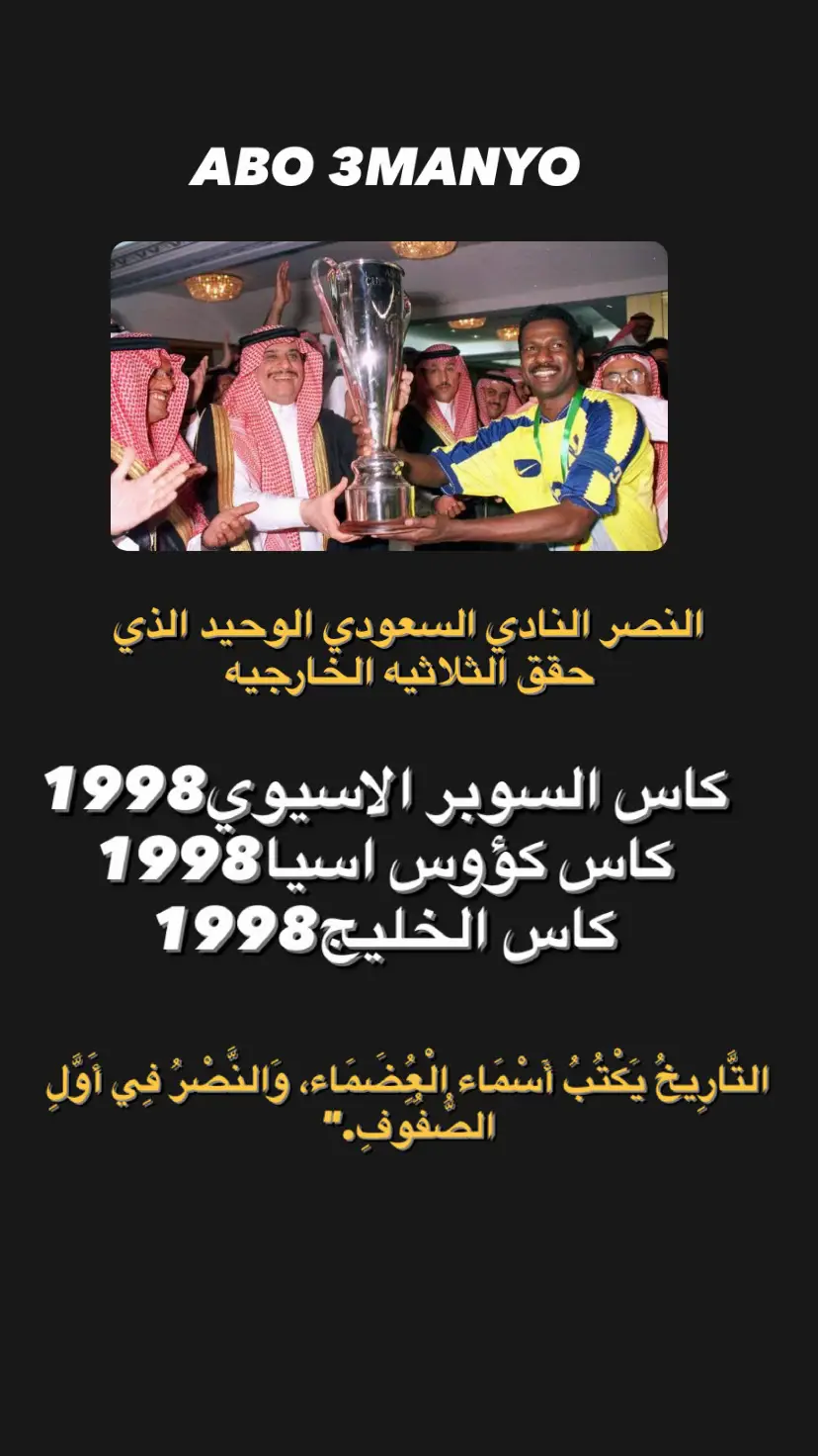 #النصر #كاس_العالم #الهلال #الاهلي #مالي_خلق_احط_هاشتاقات 