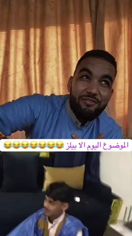 #غيث_الموريتاني #mouritanie🇲🇷💚💛 #انتشار_سريع #تصميم_فيديوهات🎶🎤🎬 #😂😂😂😂😂😂😂😂😂😂😂😂😂😂😂 