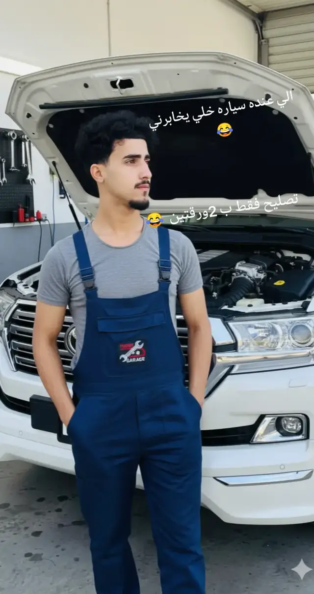 تصليح سيارت خابروني 😂😂#طششوتي @مقنعه #لايك تعليق حلو 