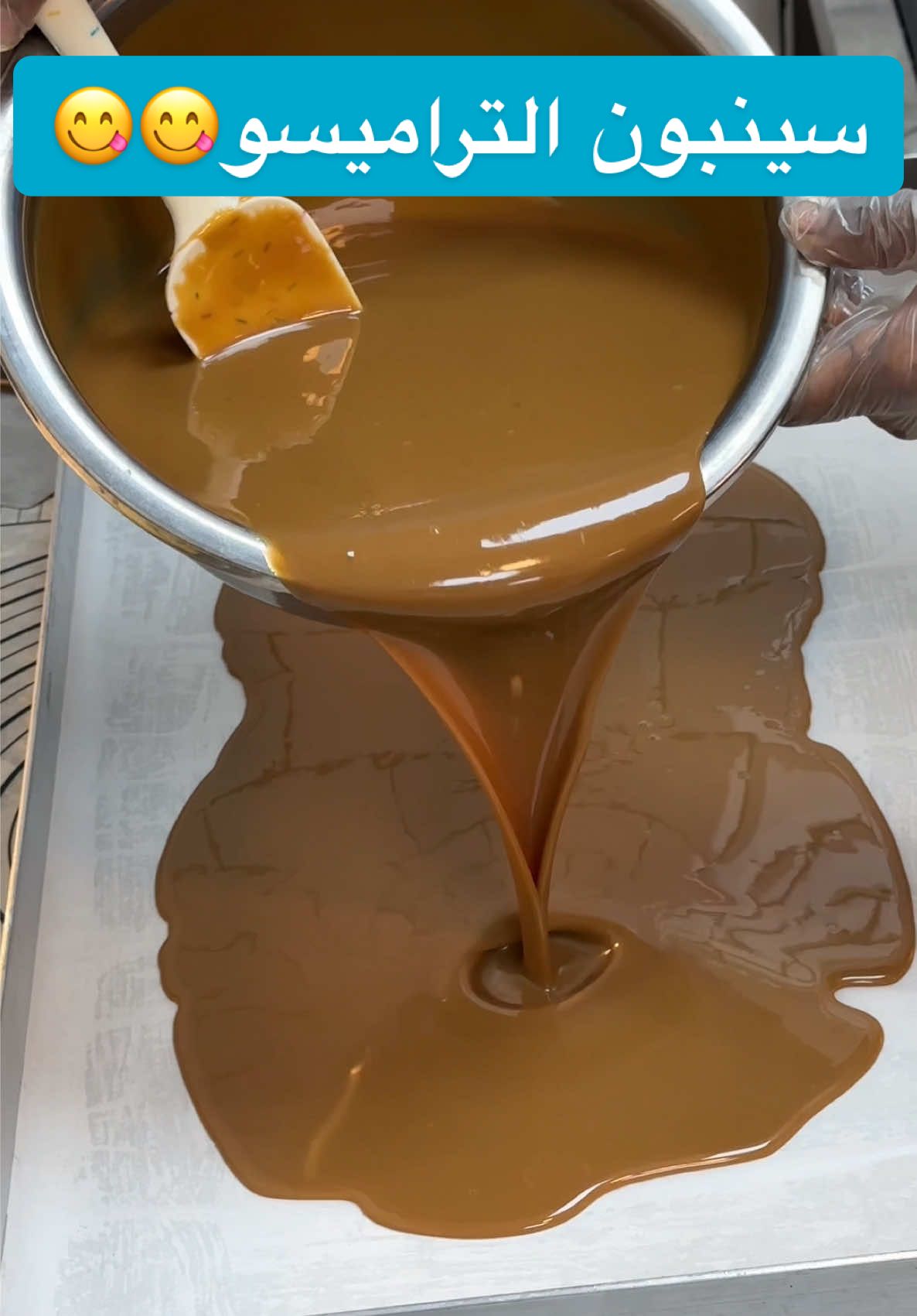 سنيبون التراميسو😋 #لذة_الدقيق #سينبون #تراميسو #سينابون 