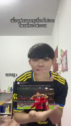 2 ทีมที่เเล้วก็โพสต์แบบนี้ #แมนยู #แมนยูไนเต็ด #ฟอเรสต์ #พรีเมียร์ลีก 