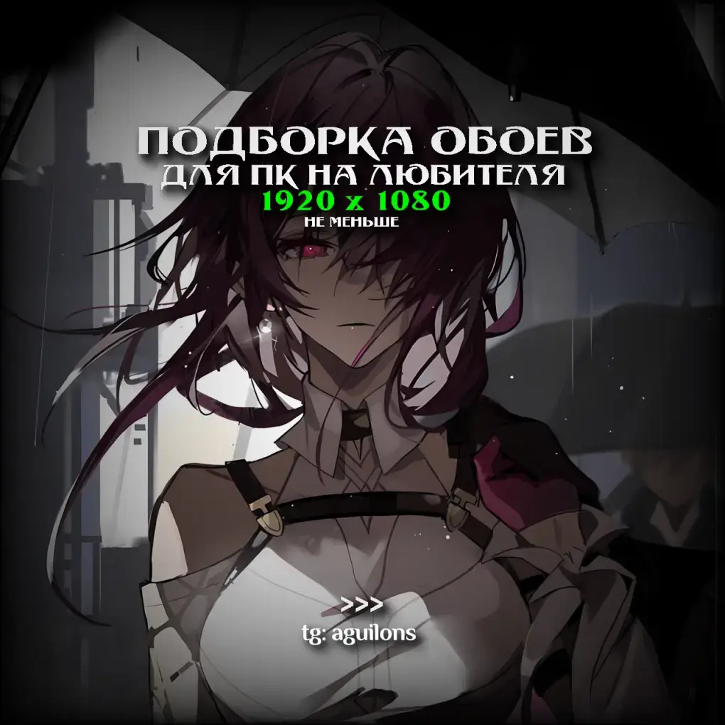 Обои на пк | #обоипк #wallpaper #обоирек #рек #aguilons 