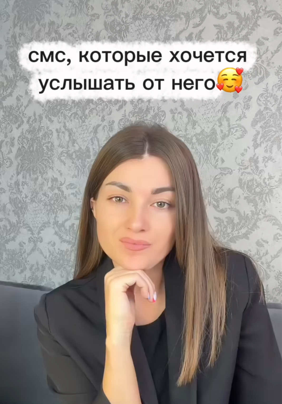 СМС, которые хочется услышать от него 🥰 #психология #психологияотношений #любовь❤ #любовьотношения #смс 