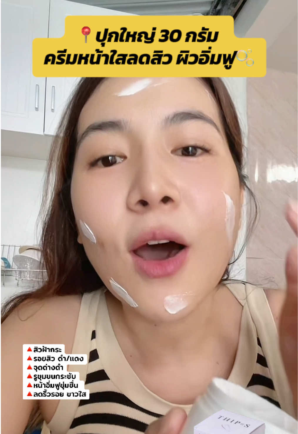 ครีมกลางวัน บำรุงหน้าใสละเอียด ลดสิวผิวเบียด ##ครีมทิพย์สุ#ครีมทาหน้าทิพย์สุ ##ครีมเดย์ #รีวิวบิวตี้ 