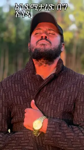 #ነብስ ይማር#ኦርቶዶክስ⛪ተዋህዶ⛪ለዘለዓለም🙏ትኑር🙏 #fypシ #ኦርቶዶክስ #ኢትዮጵያ_ለዘለዓለም_ትኑር🇪🇹🇪🇹🇪🇹 @KERODመልካም ተናገር2✅ @Abeni_6 @tedo_z_rufael 13 