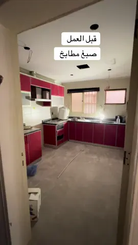 #صبغ_ابواب_حديد_وخشب_طاولات_دواليب #صبغ_رخام_بكسي_صبغ_ابواب_دوليب #الدمام_الخبر_الشرقيه_الاحساء_الهفوفرقم 