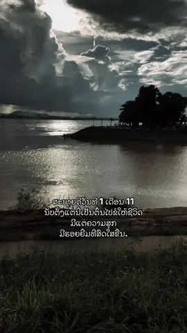 #ຄວາມຮູ້ສຶກ 