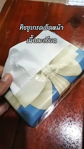 #ทิชชู่ยกลัง  #ทิชชู่เช็ดหน้า  #ทิชชู่ยกลังสูดคุ้ม 