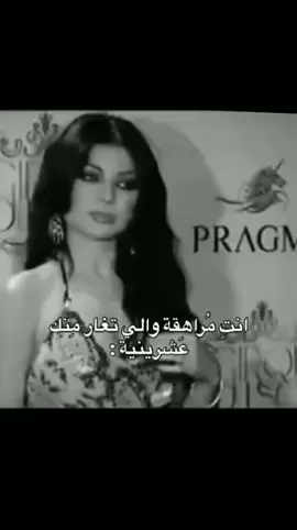 انتٍ مراهقة والي تعار منج عشرينية😂😂 #رقيه_ال_حلفي #مالي_خلق_احط_هاشتاقات🧢 