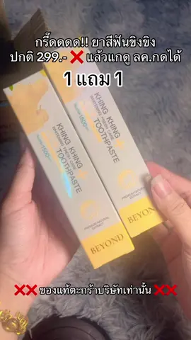 #ยาสีฟันขิงขิง #fyppppppppppppppppppppppp 