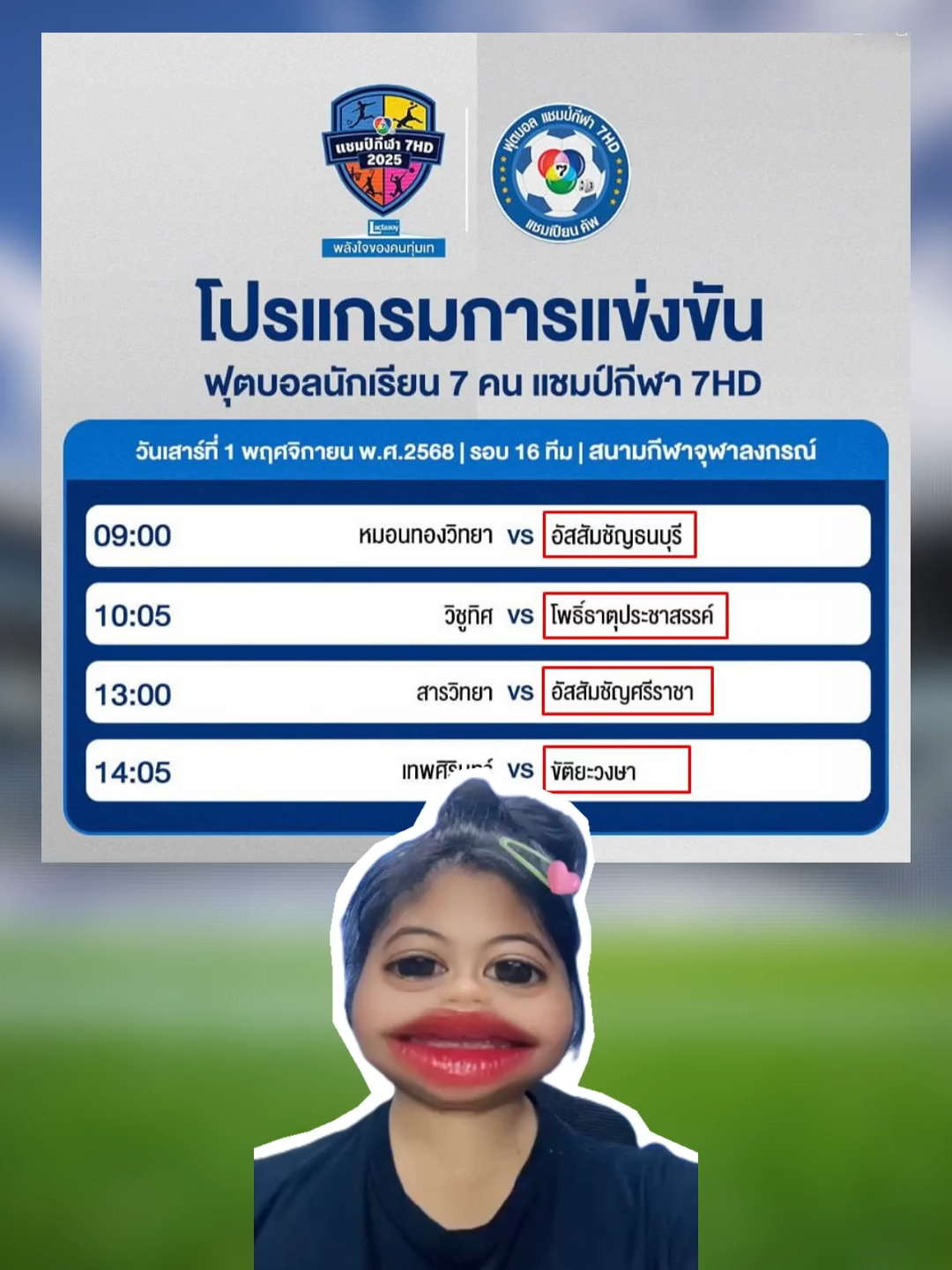 ฟุตบอลนักเรียน 7 คน เเชมป์กีฬา 7 สี  #แมวเป้าเฝ้าสนาม #ฟุตบอล7คน #แชมป์กีฬา7hd #กีฬา #ฟุตบอล