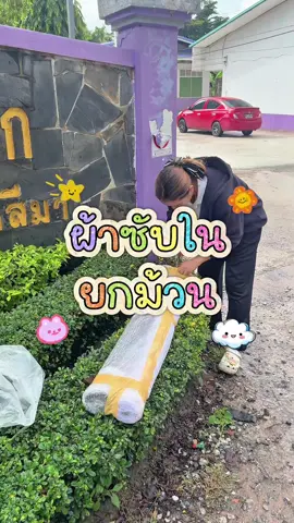 #ผ้าซับใน #ผ้ายกม้วน 