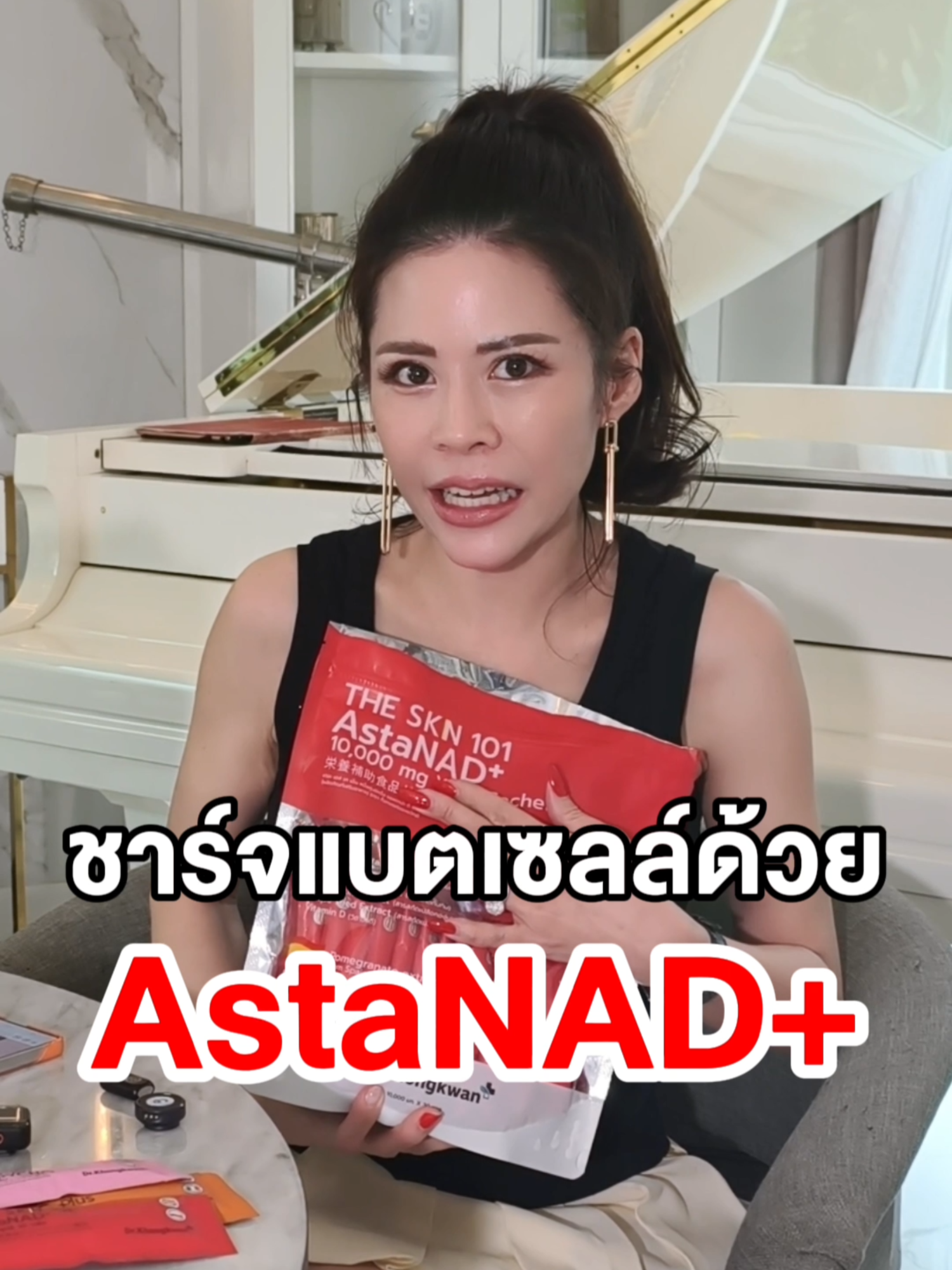 ชาร์จแบตเซลล์ด้วยตัวนี้ #หมอของขวัญ #drkhongkwan #ดรของขวัญ #theskin101 #Gulta #AstaNAD #VitaC