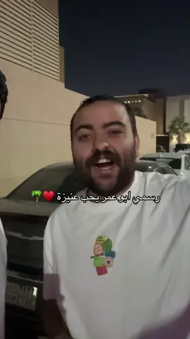 #مالي_خلق_احط_هاشتاقات #fyp #الرياض #عنيزة #بريده @Bo3omarEats  