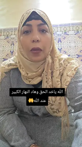 لاحول ولاقوة الابالله حسبي الله ونعم الوكيل فيك😭#المغرب🇲🇦تونس🇹🇳الجزائر🇩🇿 #الشعب_الصيني_ماله_حل😂✌️ #الجديدة #الفنيدة والطاقة الإجابية🥰