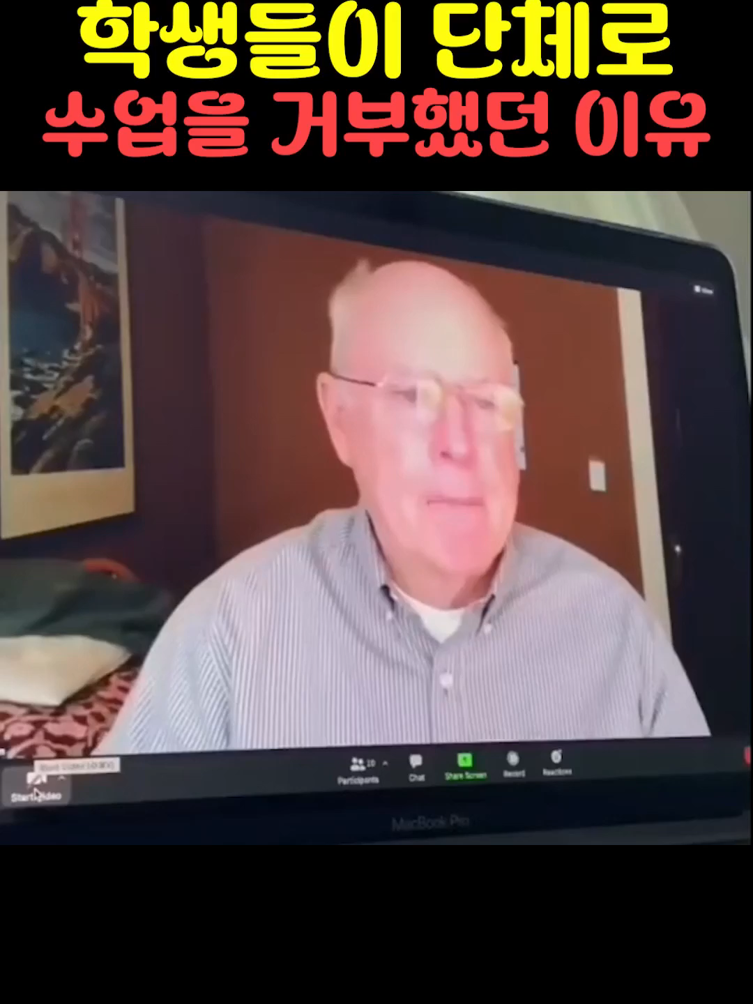 학생들이 단체로 수업을 거부했던 이유