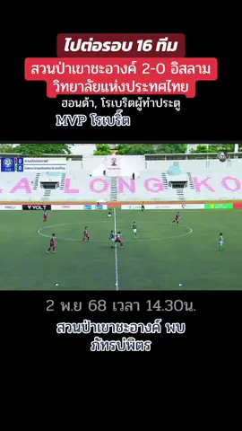 ชนบุรีรีรัมย์ academy #บอล7สี #ฟุตบอล7สี #ch7hd #สวนป่าเขาชะอางค์ #อิสลามวิทยาลัยแห่งประเทศไทย 