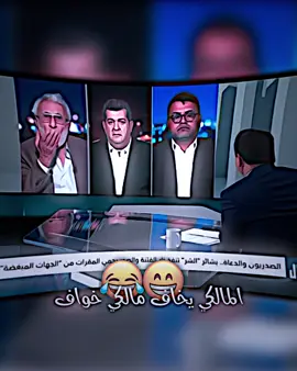 المالكي خواف😁☠️ #سيد_مقتدى_ابوهاشم_روحي_لك_الفداء #سيد_مقتدى_خط_أحمر #سيد_مقتدى #سيدمقتدى_العشق❤🤫 #مقاطعون 