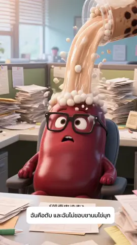 สิ่งที่ร่างกายขอบคุณไม่ชอบ #แนะนํา #สุขภาพ #ร่างกาย #ฮักสุขภาพ 