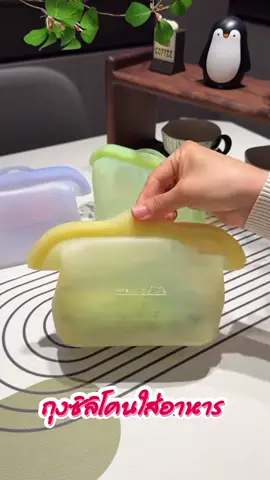 กระเป๋าซิลิโคนถนอมอาหาร 1,000 มล. อาหาร สดยาวนาน เข้าไมโครเวฟได้ซิลิโคนเกรดอาหาร #ถุงเก็บอาหาร #ถุงซิลิโโคนถนอมอาหาร #ถุงถนอมอาหาร 