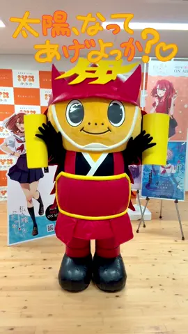 伊予市のゆるキャラ「ミカンまる」が踊ってみた！｜「太陽、なってあげよっか？♡」TVアニメ「私を喰べたい、ひとでなし」第4話ED主題歌 #わたたべ #watatabe #ファイルーズあい  振り付け：#神綺杏菜 @🥝神綺杏菜🥝毎日22時投稿 