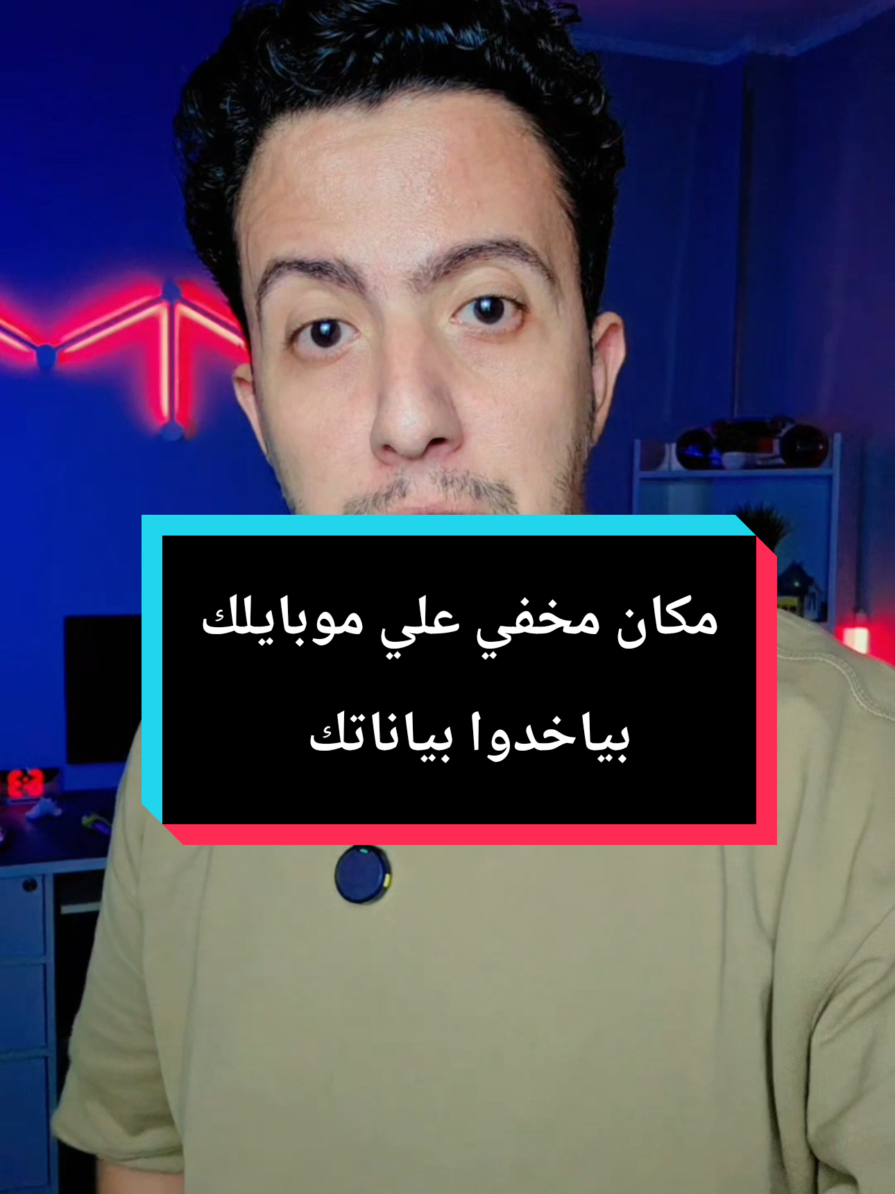 مكان مخفي علي موبايلك بياخدوا صورك وفيديوهاتك #الذكاء_الاصطناعي #ايفون #technology  #تطبيق #تطبيقات 