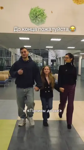 Как настоящая семья #папиныдочкиновые #папиныдочки #папиныдочкимамавернулась #стс #анастасиясиваева @siVaeVa 