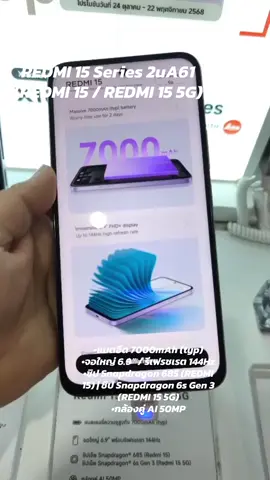 #REDMI15Seriesห้าพันมีทอน #REDMI155G #REDMI15 #เBig c extra  หน้าร้าน คิงคองโฟน ชั้น 2