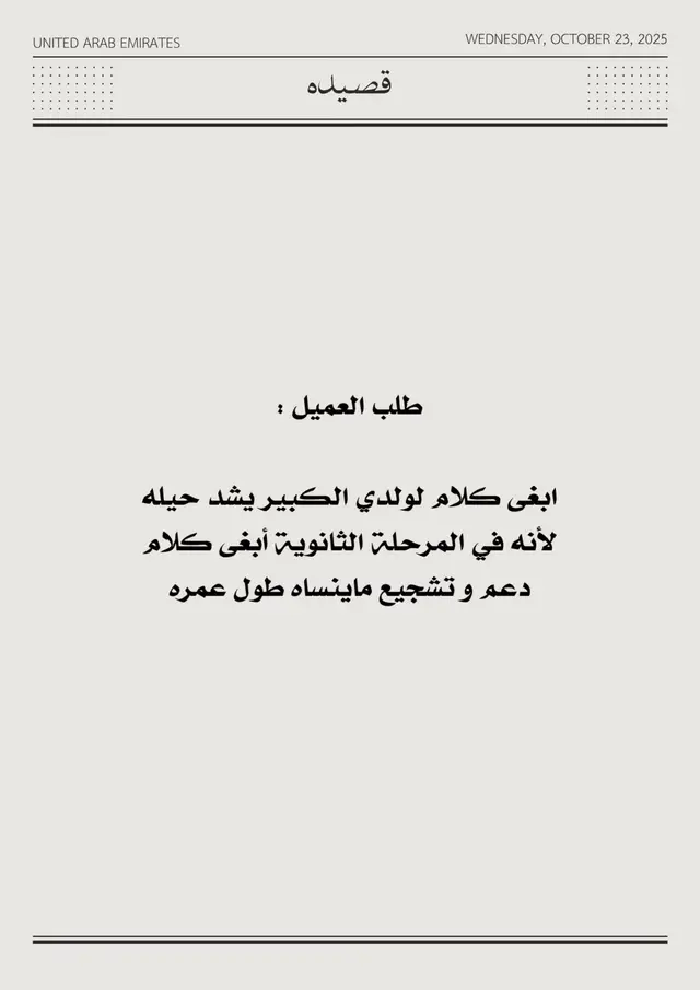 تنبيه : كل حرف هنا يحمل بصمتنا، لا نُحلّل نسخه أو تداوله دون نسبه إلينا.✋🏻🚫  #قصيد #شعر #الامارات #explore #fyp  