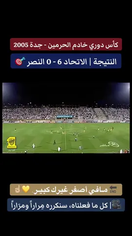 #الاتحاد #النصراوي 