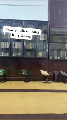 نسأل الله لك الجنة  لاتنسو شيخنا احمد اسكنيد من صالح دعائكم😔🤲 #إنا_لله_وإنا_إليه_راجعون💔😭😭 