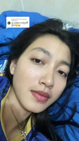 Replying to @Kom los waree ចេះតែច្រលំចឹងបានអត់មានអ្នកញ៉ែ😂😂#ភូមិគ្រឹះស្បែកជើង✅ #RA7 #ស្រុកស៊ីធរកណ្ដាល #ព្រៃវែង #fyp 