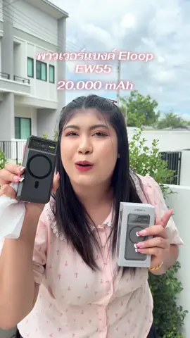 Eloop EW 55 แบตสำรองใช้ดีมาก ##พาวเวอร์#พาวเวอร์แบงค์พกพา##eloopthailand##eloop##แบตสํารอง