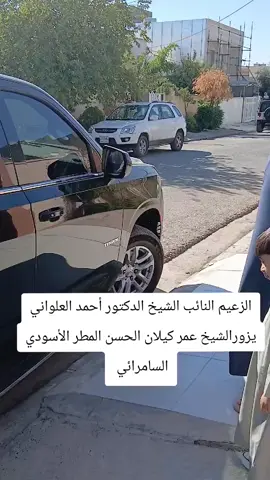 الشيخ الدكتور أحمد العلواني بضيافة الشيخ عمر كيلان الحسن المطر الأسودي السامرائي #سامراء_مدينه_الامامين_العسكريين #البواسود #سامراء #عمر_كيلان_السامرائي 
