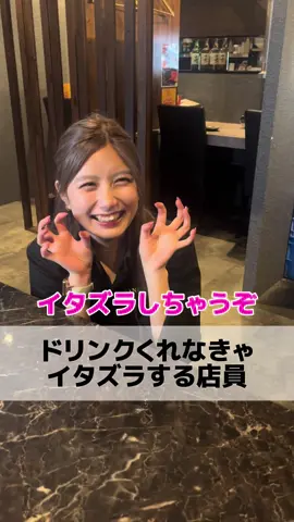ドリンクくれなきゃイタズラする店2 #大阪グルメ ⁡#大阪焼肉 #飲食店あるある #あるある #バイトあるある 