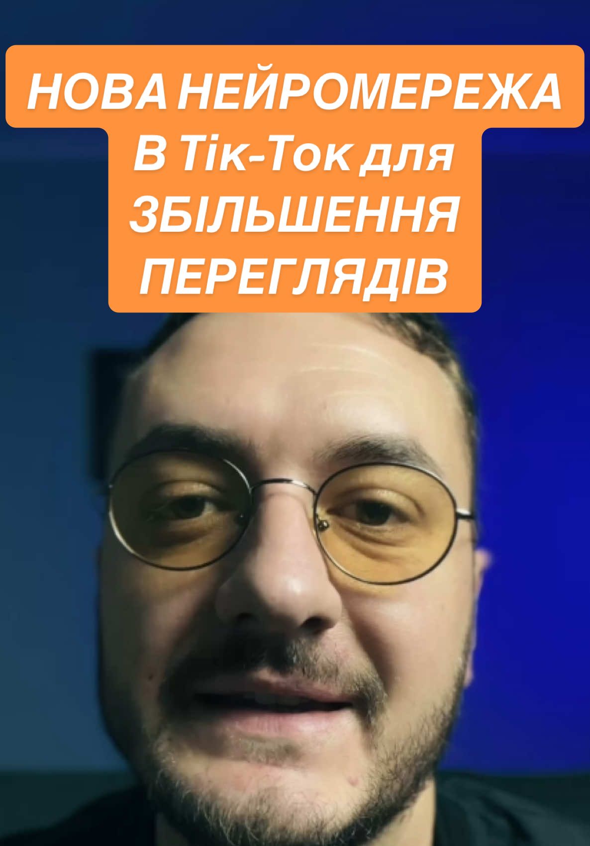 AI TikTok метод, який реально просуває відео TikTok запустив власну нейромережу Creative Search Insight, яка показує, які пошукові запити зараз у тренді і як створювати контент, щоб потрапити в рекомендації 2025. У цьому відео я показую, як використовувати AI TikTok video generator, застосовувати AI TikTok effect і аналізувати пошук через creative search insight. 📈 Це інструмент, який допоможе набирати підписників у TikTok, оптимізувати відео під алгоритми та створювати AI-відео, які залітають у рекомендації. На моєму навчанні «Нейромережі з 0» я навчаю працювати з TikTok AI, Sora 2, Veo 3.1, Runway Gen-4, HeyGen і Gemini — усе з телефону або комп’ютера. #tiktok #нейромережа   #creatorsearchinsights 
