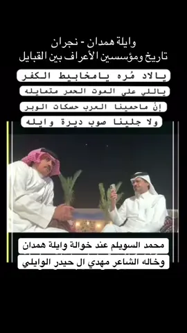 #وايلةهمدان #نجران_الآن #محمد_سلمان #اليمن #الدواسر
