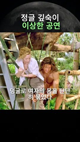 그는 로맨틱하다고 생각했지만, 사실 난감#foryou #movie #fyp 