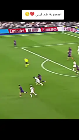 العنصرية ضد فيني 💔😔#كرة_القدم_عشق_لا_ينتهي⚽👑 #كرستيانو_رونالدو🇵🇹مشاهير_الرياضة #فالفيردي_الأسطورة🔥 #راموس_شيخ_القبيله🇪🇦👑 #متابعه_ولايك_واكسبلور_فضلا_ليس_امر 