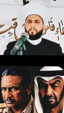 #الشيخ علي الحسين #مايحدث اليوم في السودان سببه دويلة الإمارات 