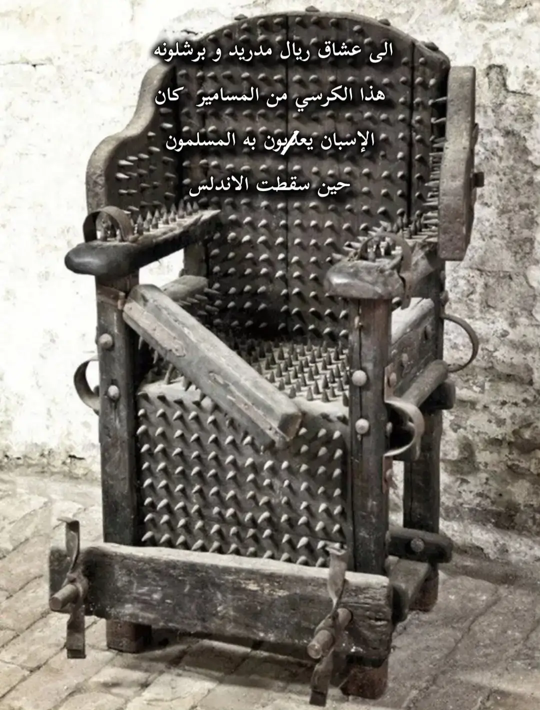 هذا لمن يقول ريال مدريد عمك و برشلونة عمك #اكسبلور #بلاد_التوحيد🇸🇦 #مسلم #الاندلس #لايك 