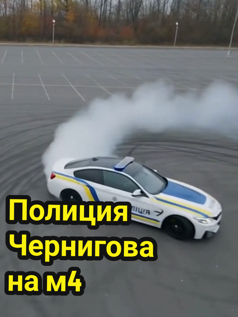 #полиция #поліція #police #полицейские #чернигов 