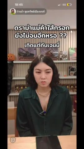 ควรจบแยกย้ายทำมาหากิน อย่าสร้างดราม่าให้เจนนี่อีกเลย #แม่ค้าไส้กรอก #เจนนี่ได้หมดถ้าสดชื่น #กระแสวันนี้tiktok #เทศกาลเจนนี่ #ดราม่า 