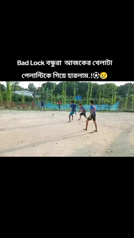তবে চেষ্টার কোনো কমতি ছিলো না.!⚽😢