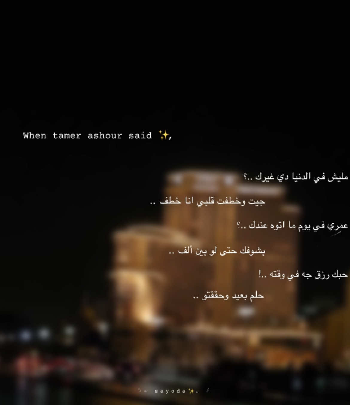 #حبك_رزق #statuswhatsapp #تصميم_فيديوهات🎶🎤🎬 #حلات_واتس #تامر_عاشور #fyp #اكسبلورexplore #تصميمي 