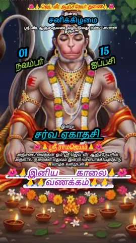 ஜெய் வீர ஆஞ்சநேயர் பக்தி வீடியோ 🌺🙏🌺 ஸ்டேட்டஸ் 🌺🙏🌺#sh🥰rt #பகவான்பக்திவீடியோ #என்றும்அன்புடன்🥰 