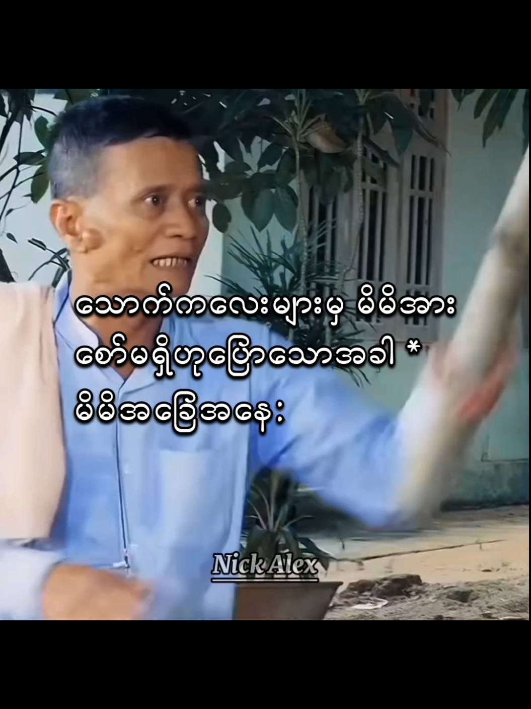 ရပ်ကွက်ထဲမှကလေးများက မိမိအားစော်မရှိဟုပြောသောအခါ #meme #foryoupage #ဗေလုဝ  #fyppppppppppppppppppppppp  #myanmarmeme 