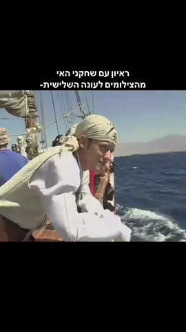 לפני 16 שנה:ראיון עם שחקני האי בצילומים לעונה 3✨#האי #נוסטלגיהישראלית #viral #האי3 #סדרותישראליות 